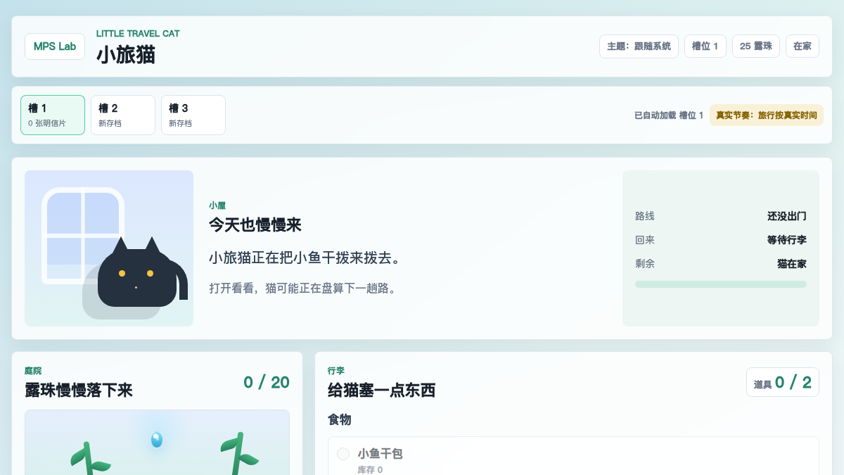 小旅猫截图