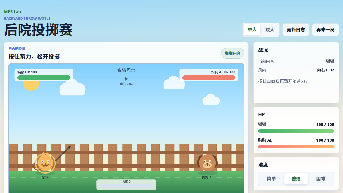后院投掷赛截图